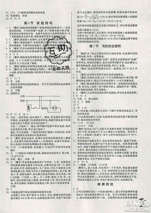 春雨教育2020春实验班提优训练八年级科学下册浙教版答案