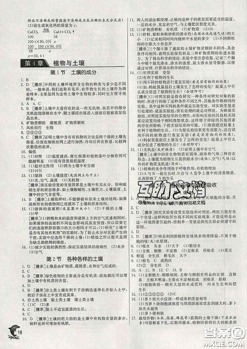 春雨教育2020春实验班提优训练八年级科学下册浙教版答案