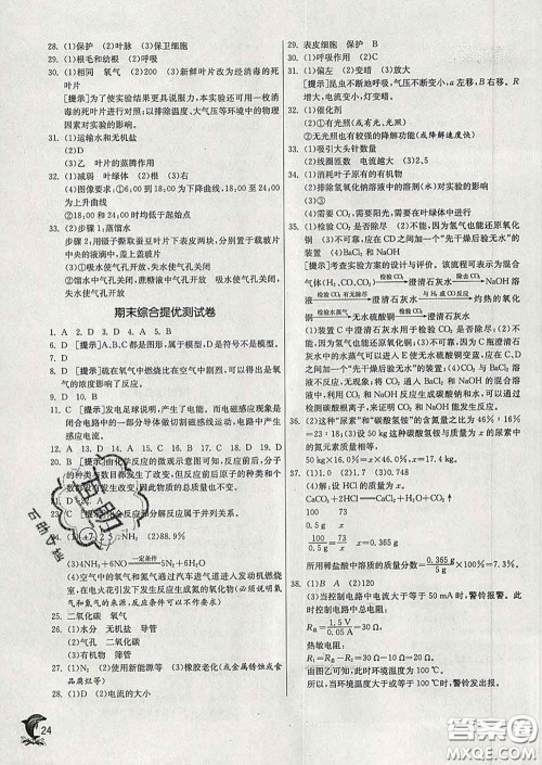 春雨教育2020春实验班提优训练八年级科学下册浙教版答案 春雨教育2020春实验班提优训练八年级科学下册浙教版答案
