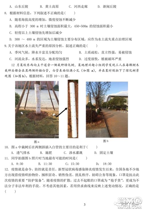 衡水中学2019-2020学年度高三年级十调考试文科综合试题及答案 衡水中学2019-2020学年度高三年级十调考试文科综合试题及答案