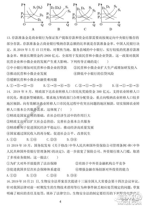 衡水中学2019-2020学年度高三年级十调考试文科综合试题及答案 衡水中学2019-2020学年度高三年级十调考试文科综合试题及答案