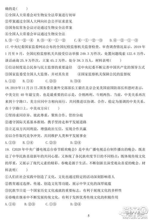 衡水中学2019-2020学年度高三年级十调考试文科综合试题及答案 衡水中学2019-2020学年度高三年级十调考试文科综合试题及答案