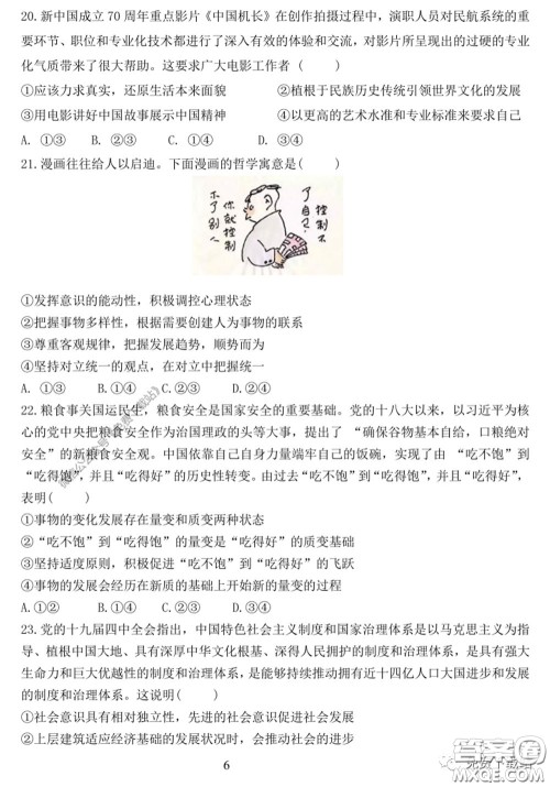 衡水中学2019-2020学年度高三年级十调考试文科综合试题及答案 衡水中学2019-2020学年度高三年级十调考试文科综合试题及答案