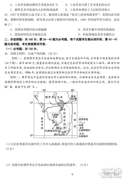 衡水中学2019-2020学年度高三年级十调考试文科综合试题及答案 衡水中学2019-2020学年度高三年级十调考试文科综合试题及答案