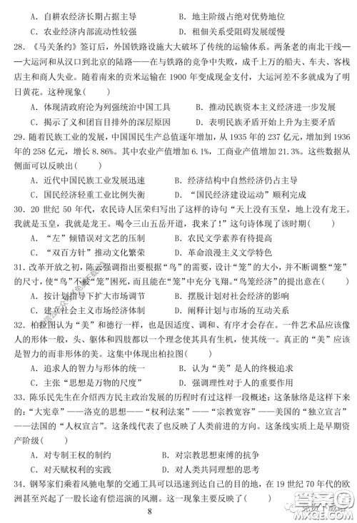 衡水中学2019-2020学年度高三年级十调考试文科综合试题及答案 衡水中学2019-2020学年度高三年级十调考试文科综合试题及答案
