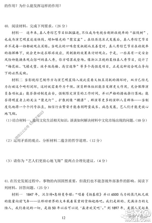 衡水中学2019-2020学年度高三年级十调考试文科综合试题及答案 衡水中学2019-2020学年度高三年级十调考试文科综合试题及答案