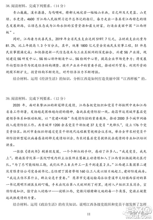 衡水中学2019-2020学年度高三年级十调考试文科综合试题及答案 衡水中学2019-2020学年度高三年级十调考试文科综合试题及答案