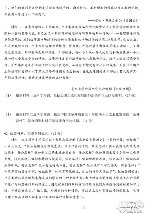 衡水中学2019-2020学年度高三年级十调考试文科综合试题及答案 衡水中学2019-2020学年度高三年级十调考试文科综合试题及答案