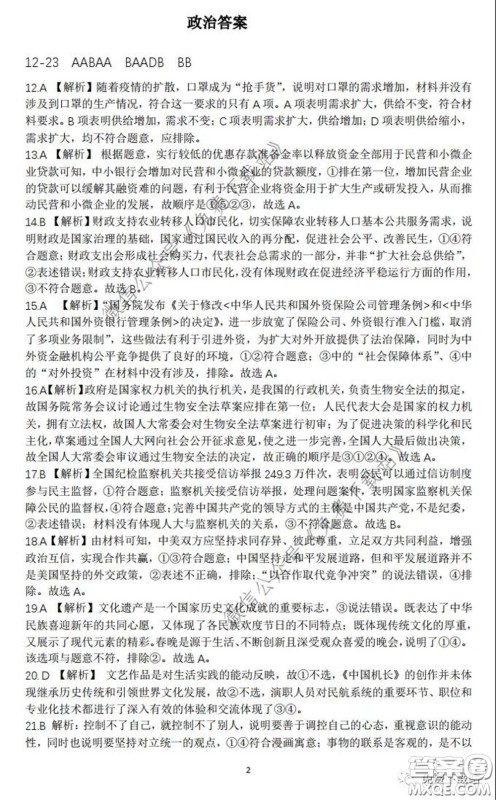 衡水中学2019-2020学年度高三年级十调考试文科综合试题及答案 衡水中学2019-2020学年度高三年级十调考试文科综合试题及答案