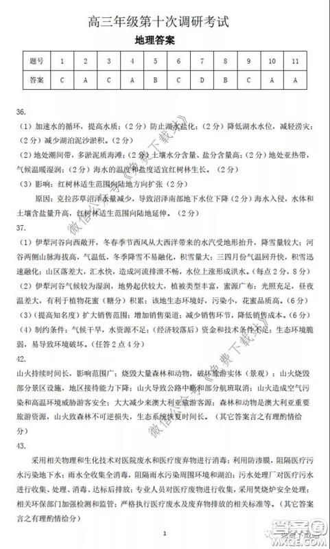 衡水中学2019-2020学年度高三年级十调考试文科综合试题及答案 衡水中学2019-2020学年度高三年级十调考试文科综合试题及答案