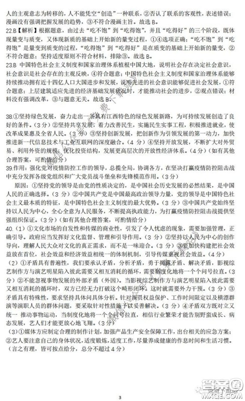 衡水中学2019-2020学年度高三年级十调考试文科综合试题及答案 衡水中学2019-2020学年度高三年级十调考试文科综合试题及答案