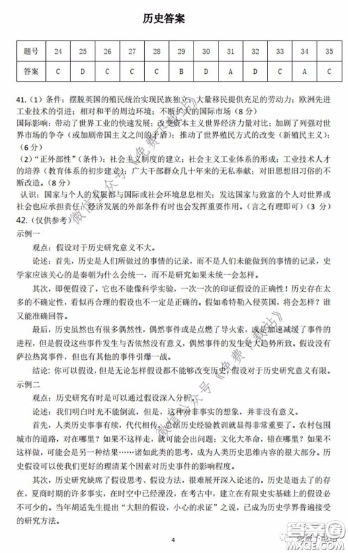 衡水中学2019-2020学年度高三年级十调考试文科综合试题及答案 衡水中学2019-2020学年度高三年级十调考试文科综合试题及答案