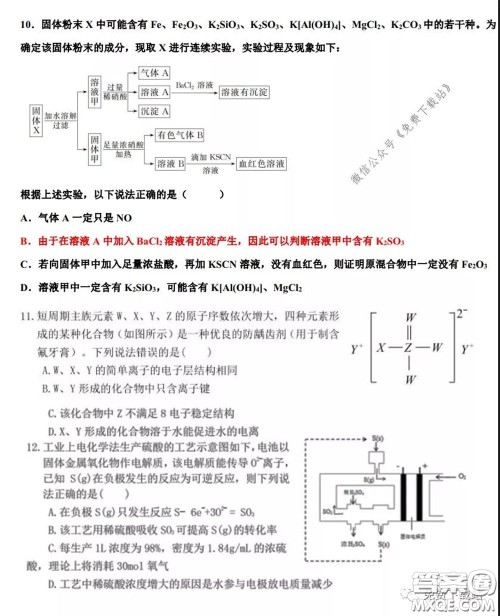 衡水中学2019-2020学年度高三年级十调考试理综试题及答案