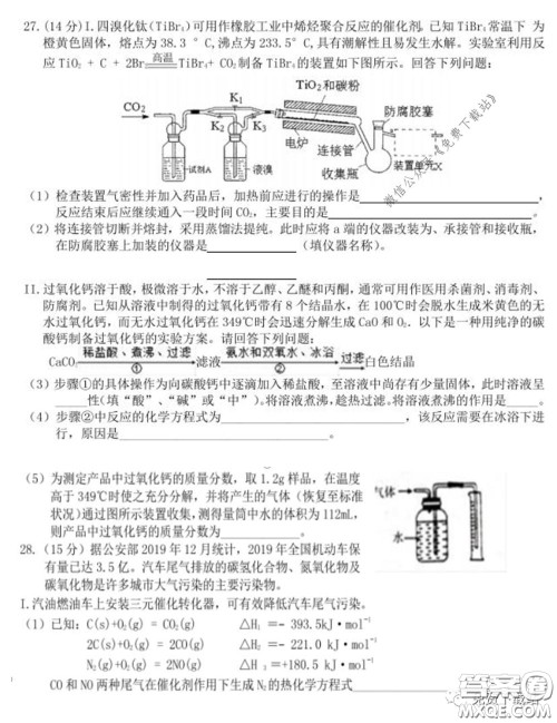 衡水中学2019-2020学年度高三年级十调考试理综试题及答案