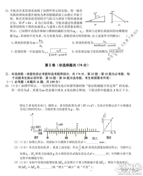 衡水中学2019-2020学年度高三年级十调考试理综试题及答案