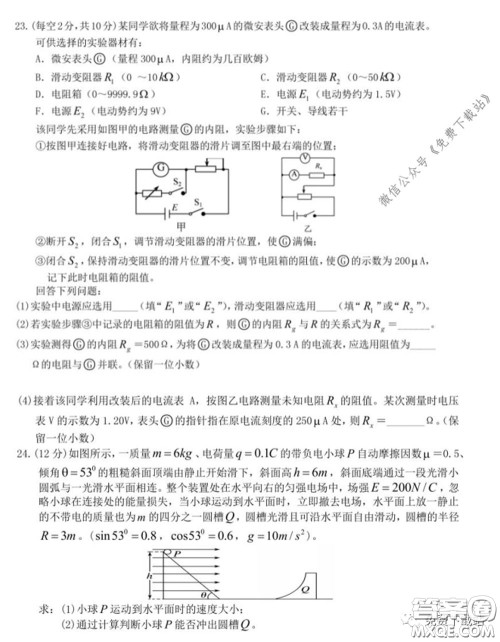 衡水中学2019-2020学年度高三年级十调考试理综试题及答案