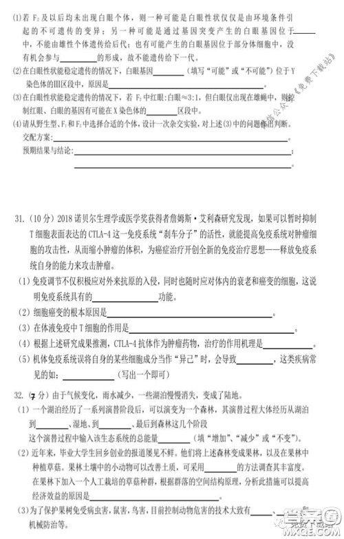 衡水中学2019-2020学年度高三年级十调考试理综试题及答案 衡水中学2019-2020学年度高三年级十调考试理综试题及答案