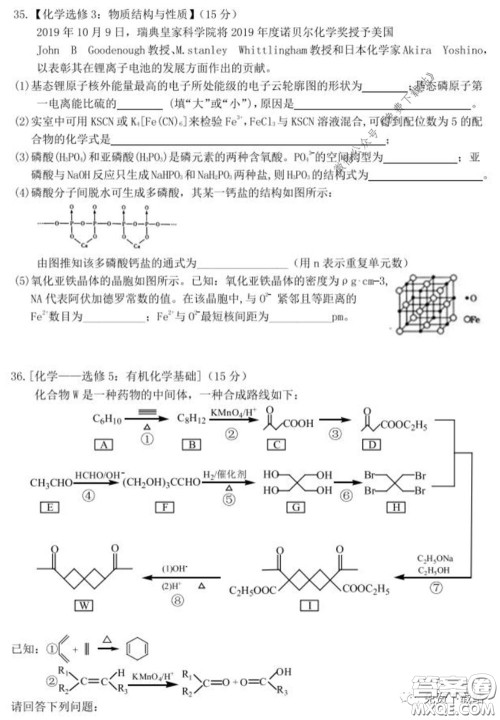 衡水中学2019-2020学年度高三年级十调考试理综试题及答案 衡水中学2019-2020学年度高三年级十调考试理综试题及答案