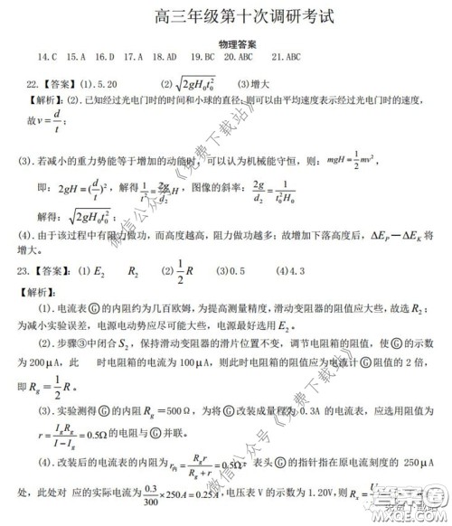 衡水中学2019-2020学年度高三年级十调考试理综试题及答案 衡水中学2019-2020学年度高三年级十调考试理综试题及答案