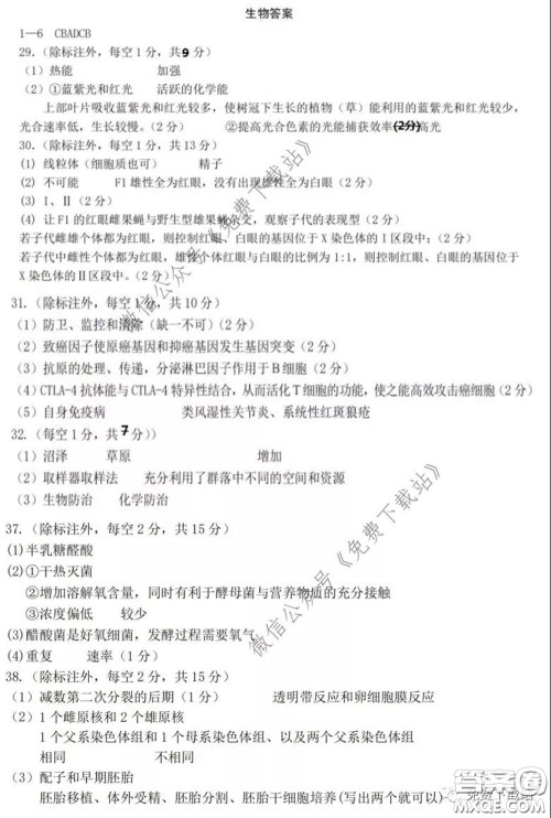 衡水中学2019-2020学年度高三年级十调考试理综试题及答案 衡水中学2019-2020学年度高三年级十调考试理综试题及答案