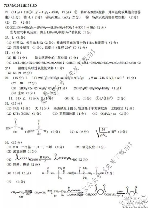 衡水中学2019-2020学年度高三年级十调考试理综试题及答案