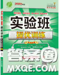 春雨教育2020春实验班提优训练九年级数学下册人教版答案 春雨教育2020春实验班提优训练九年级数学下册人教版答案