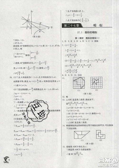 春雨教育2020春实验班提优训练九年级数学下册人教版答案 春雨教育2020春实验班提优训练九年级数学下册人教版答案