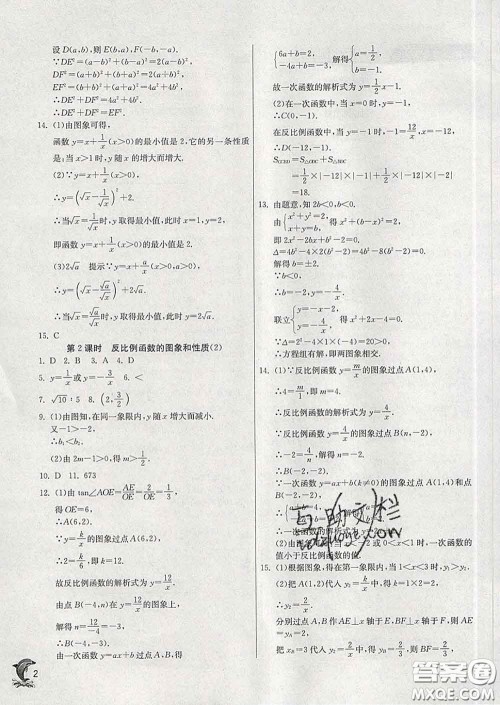 春雨教育2020春实验班提优训练九年级数学下册人教版答案 春雨教育2020春实验班提优训练九年级数学下册人教版答案