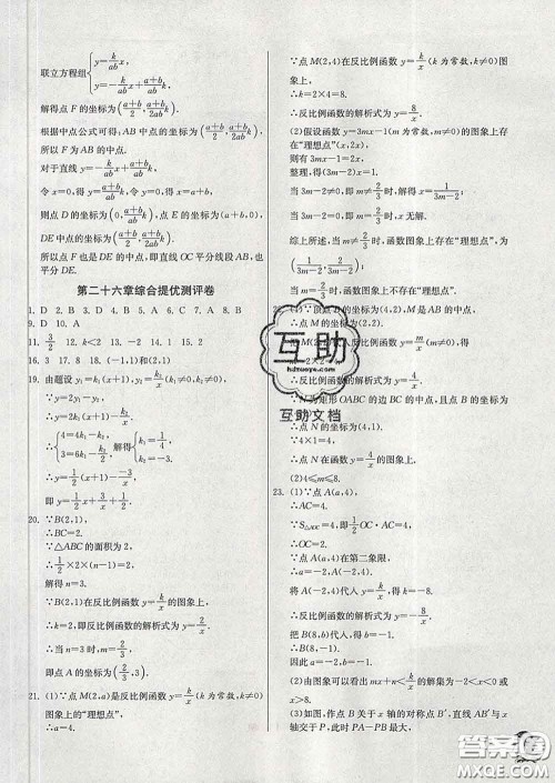 春雨教育2020春实验班提优训练九年级数学下册人教版答案 春雨教育2020春实验班提优训练九年级数学下册人教版答案