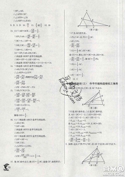 春雨教育2020春实验班提优训练九年级数学下册人教版答案 春雨教育2020春实验班提优训练九年级数学下册人教版答案