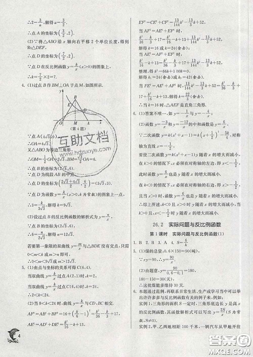 春雨教育2020春实验班提优训练九年级数学下册人教版答案 春雨教育2020春实验班提优训练九年级数学下册人教版答案