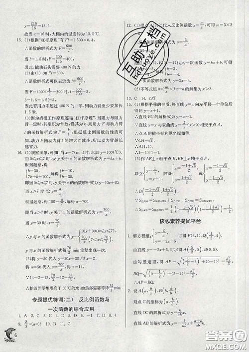 春雨教育2020春实验班提优训练九年级数学下册人教版答案 春雨教育2020春实验班提优训练九年级数学下册人教版答案