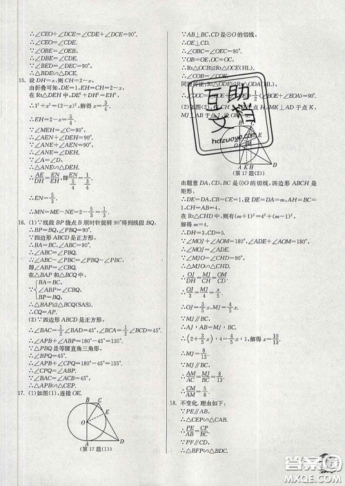 春雨教育2020春实验班提优训练九年级数学下册人教版答案 春雨教育2020春实验班提优训练九年级数学下册人教版答案