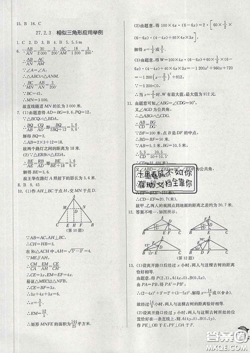 春雨教育2020春实验班提优训练九年级数学下册人教版答案 春雨教育2020春实验班提优训练九年级数学下册人教版答案