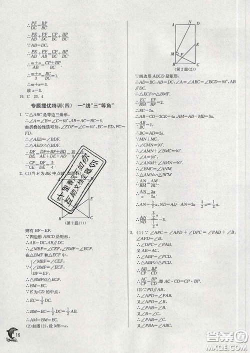 春雨教育2020春实验班提优训练九年级数学下册人教版答案