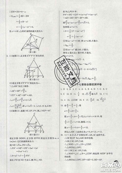 春雨教育2020春实验班提优训练九年级数学下册人教版答案 春雨教育2020春实验班提优训练九年级数学下册人教版答案