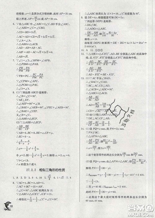 春雨教育2020春实验班提优训练九年级数学下册人教版答案 春雨教育2020春实验班提优训练九年级数学下册人教版答案