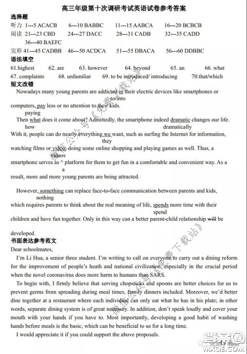 衡水中学2019-2020学年度高三年级十调考试英语试题及答案 衡水中学2019-2020学年度高三年级十调考试英语试题及答案