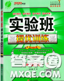 春雨教育2020春实验班提优训练九年级数学下册北师版答案