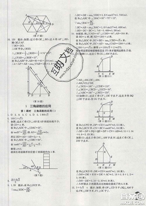 春雨教育2020春实验班提优训练九年级数学下册北师版答案