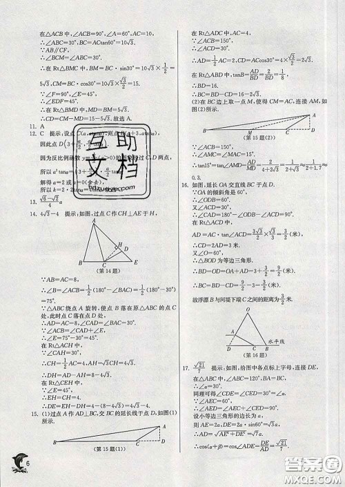 春雨教育2020春实验班提优训练九年级数学下册北师版答案