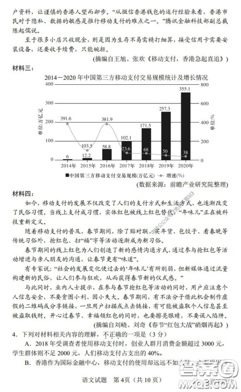 湖南湖北四校2020届高三学情调研联考语文试题及答案