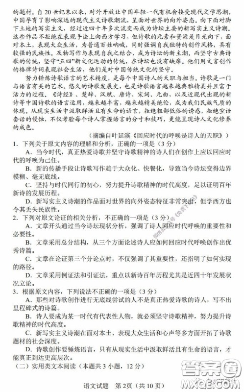 湖南湖北四校2020届高三学情调研联考语文试题及答案