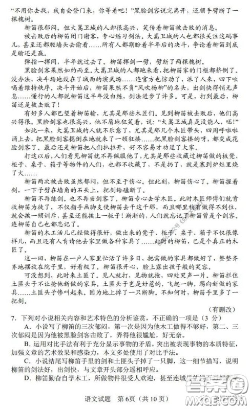 湖南湖北四校2020届高三学情调研联考语文试题及答案