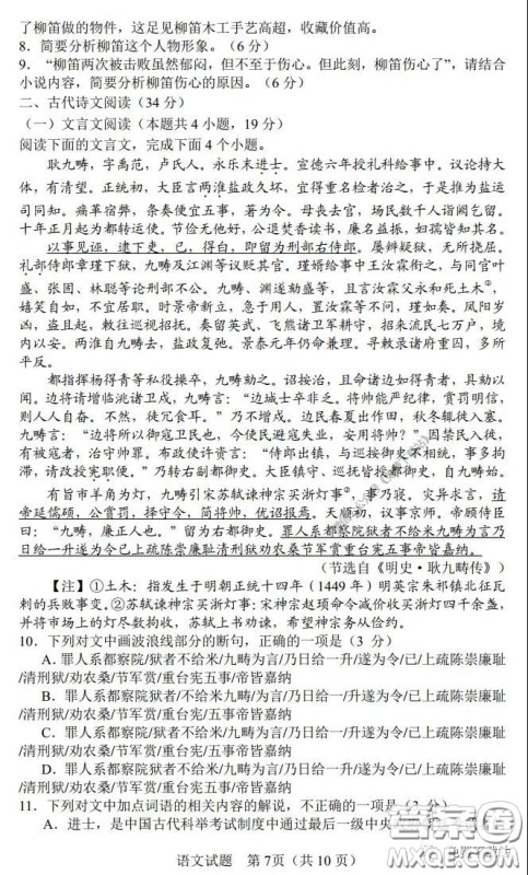 湖南湖北四校2020届高三学情调研联考语文试题及答案