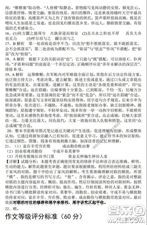 湖南湖北四校2020届高三学情调研联考语文试题及答案