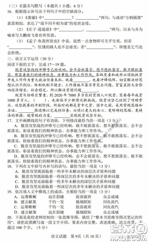 湖南湖北四校2020届高三学情调研联考语文试题及答案