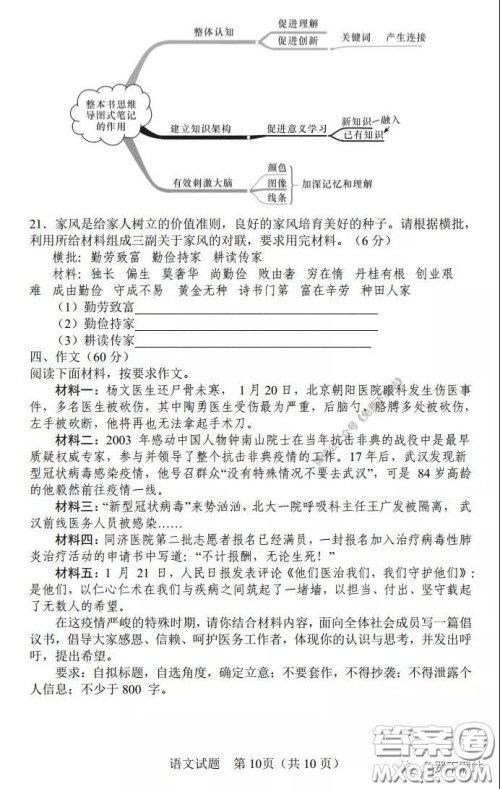 湖南湖北四校2020届高三学情调研联考语文试题及答案