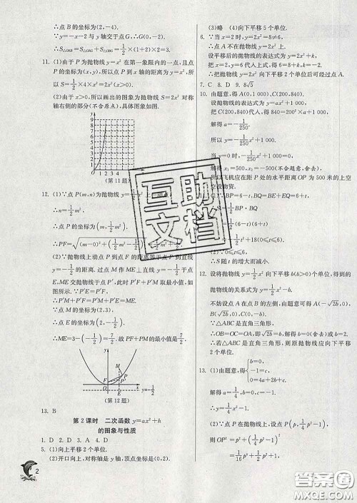 春雨教育2020春实验班提优训练九年级数学下册华师版答案