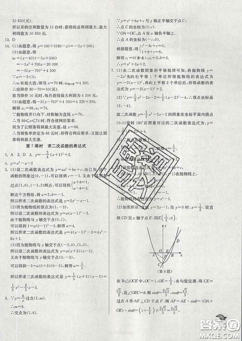 春雨教育2020春实验班提优训练九年级数学下册华师版答案